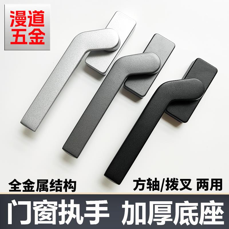 断桥铝窗户把手拨叉方轴两用窗纱一体执手平开窗纱窗拉手歪柄把手