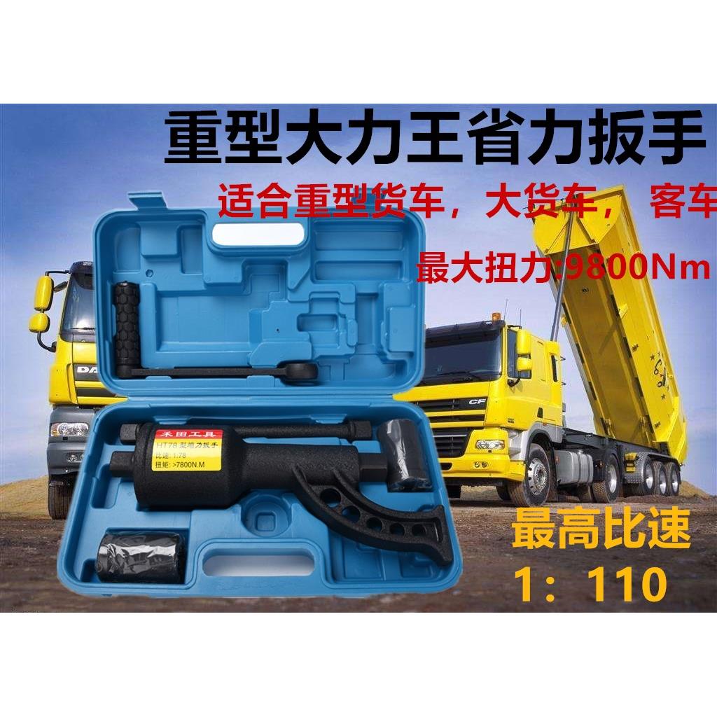 货车轮胎拆卸省力扳手/增力扳手/大力王手动风炮/减速板子包邮