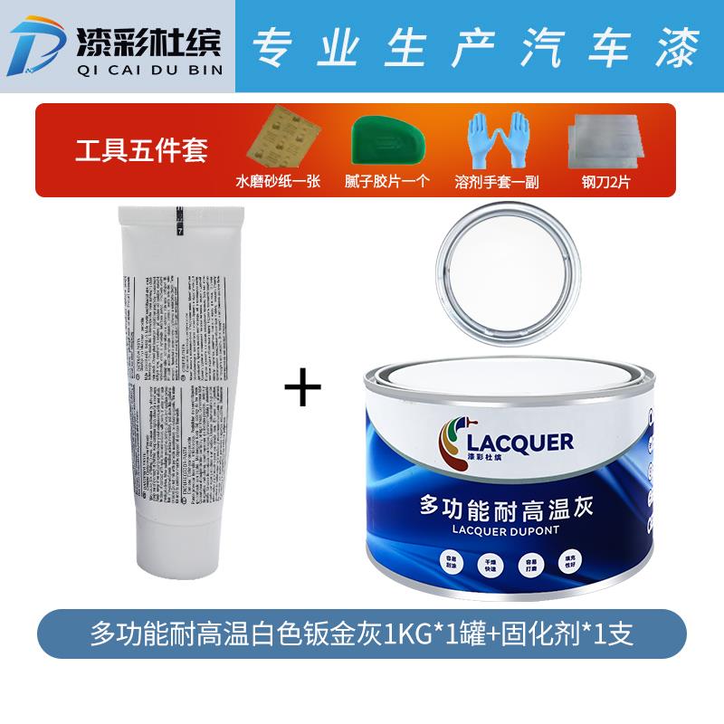 原子灰白色汽车用腻子粉钣金合金小补土快干固化剂修补泥耐高温