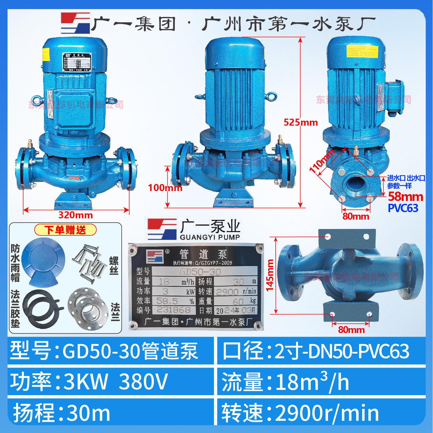 广一水泵GD型立式管道增压离心泵25/32/40/50/65铸铁消防泵循环泵图片
