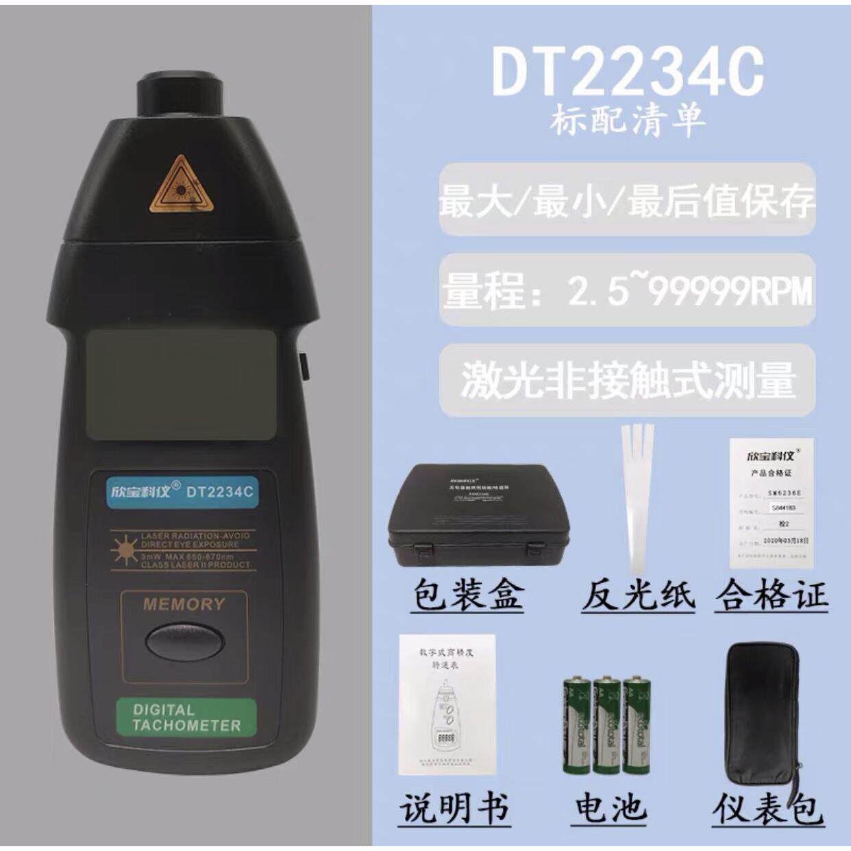 欣宝科仪DT2234C光电式测速仪激光高精度转速表 电机马达非接触式图片