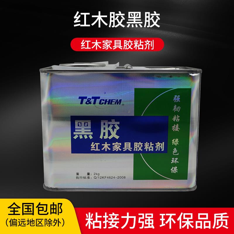 正宗天津黑胶古典家具拼板榫头粘接红木专用黑胶单组份强力木工胶