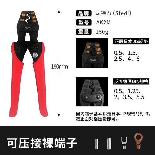 司特力压线钳冷压端子钳裸端子压接钳铜线鼻子端子钳AK2MA接线钳
