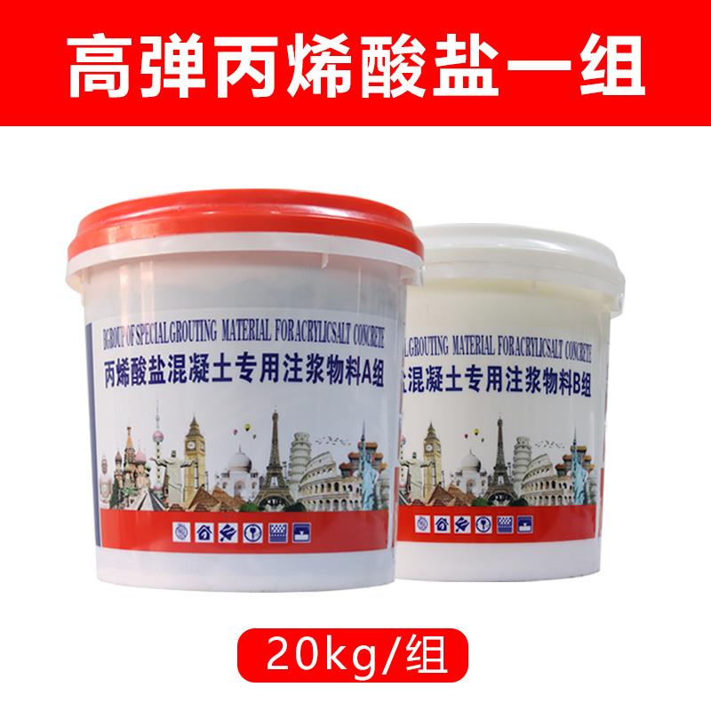 丙烯酸盐注浆液水固化注浆料卫生间防水高压灌浆堵漏剂纳米免砸砖