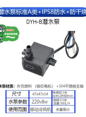 天昊冷风机水泵 DYH-16 16W18w22w25w冷风扇潜水泵蒸发式循环帮浦
