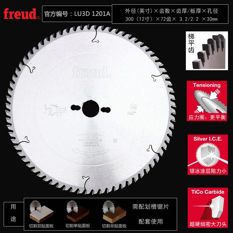 进口锐无敌FREUD木工免漆板精密裁板锯推台锯专用合金锯片12寸Z96