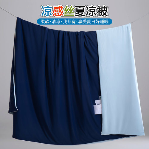 A类黑科技双面凉感丝夏被夏季可机洗夏凉被空调被单人宿舍薄被子
