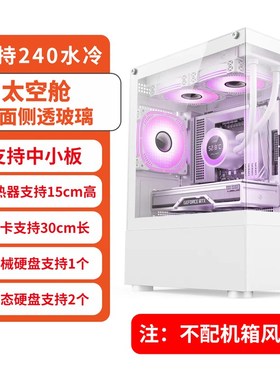 白色m-atx台式机mmini迷你侧透海景房机箱组装电脑主机diy外壳itx