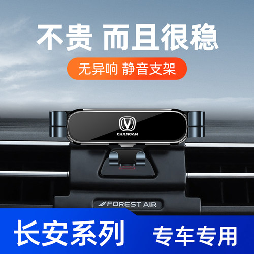 长安CS75/CS55/CS35PLUyS逸动plus汽车载手机支架专用内饰改装配