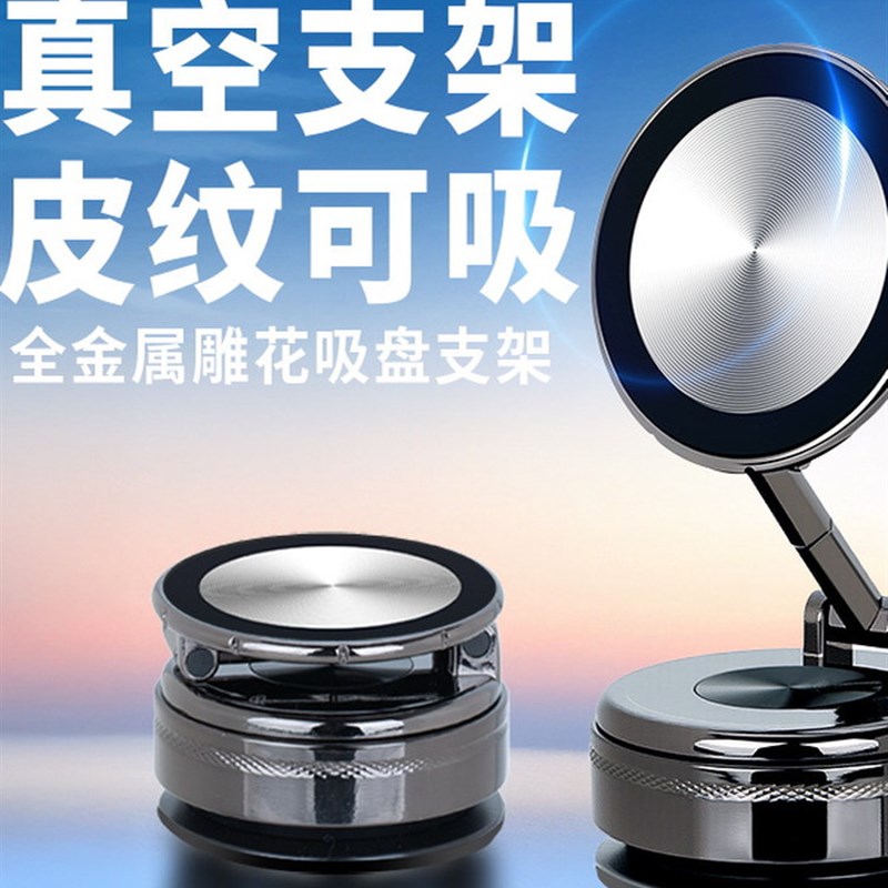 金属车载b手机支架2026新款真空吸附磁吸汽车导航专用吸盘防震支