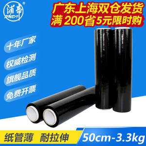 浦帝 4卷装pe拉伸膜缠绕膜 宽y50cm 黑色 长330米 江浙沪皖包邮