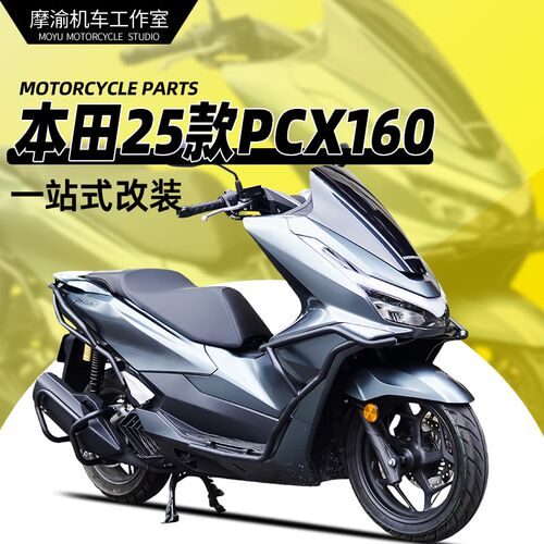 适用新款PCX16l0保险杠防撞防烫罩后货架尾架多功能折叠靠背配件