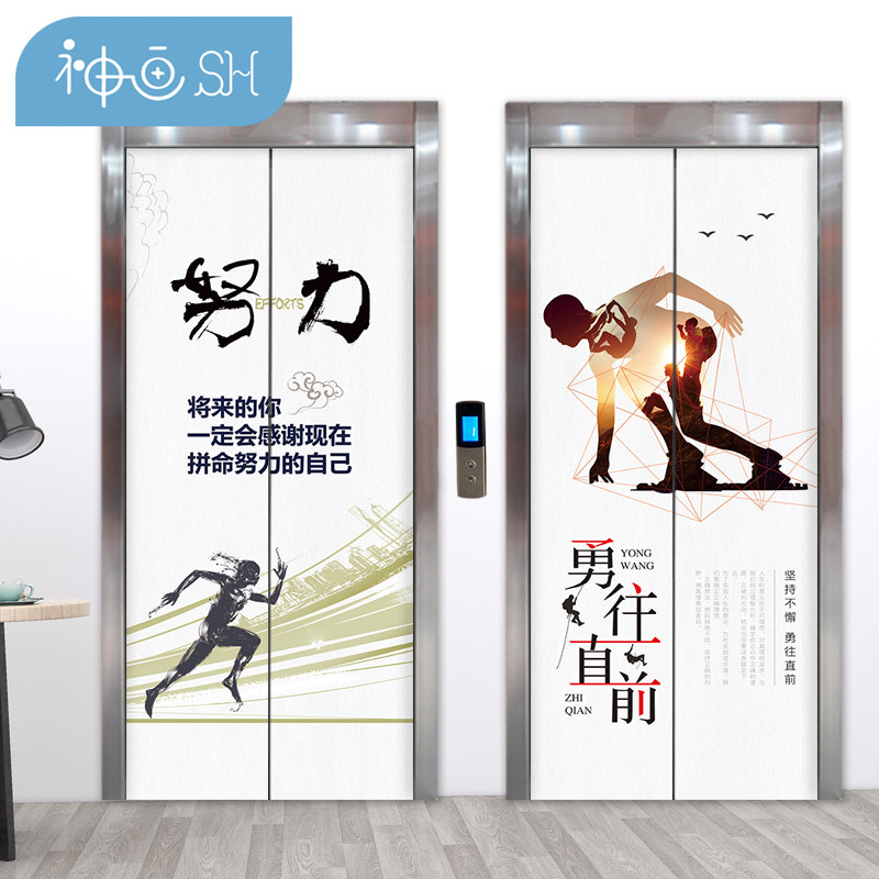 励志电梯门贴纸自粘公司墙贴防z水电梯装饰贴画包邮电梯门贴纸励