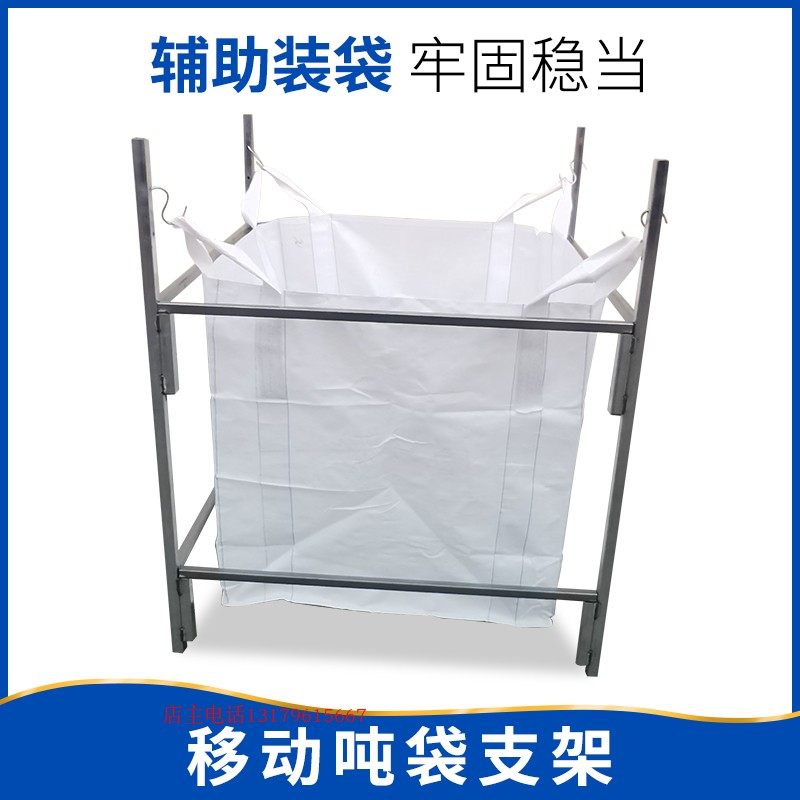 吨袋支架 吨包架子 吨袋支架 吨包支架 吨M袋架  吨袋支撑架吨包图片