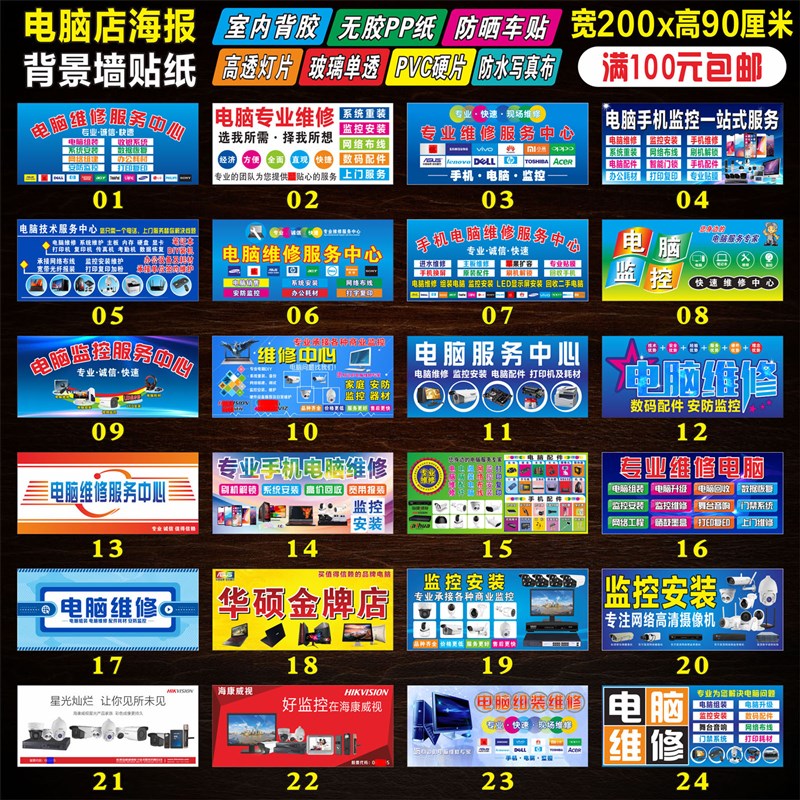 电脑维修合集F电脑店监控广告海报背G景形象墙贴纸柜台装饰画定制