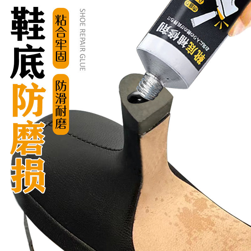 鞋底后跟修补磨损填充胶破洞耐磨修复鞋跟防磨损凝U胶加固黏合剂