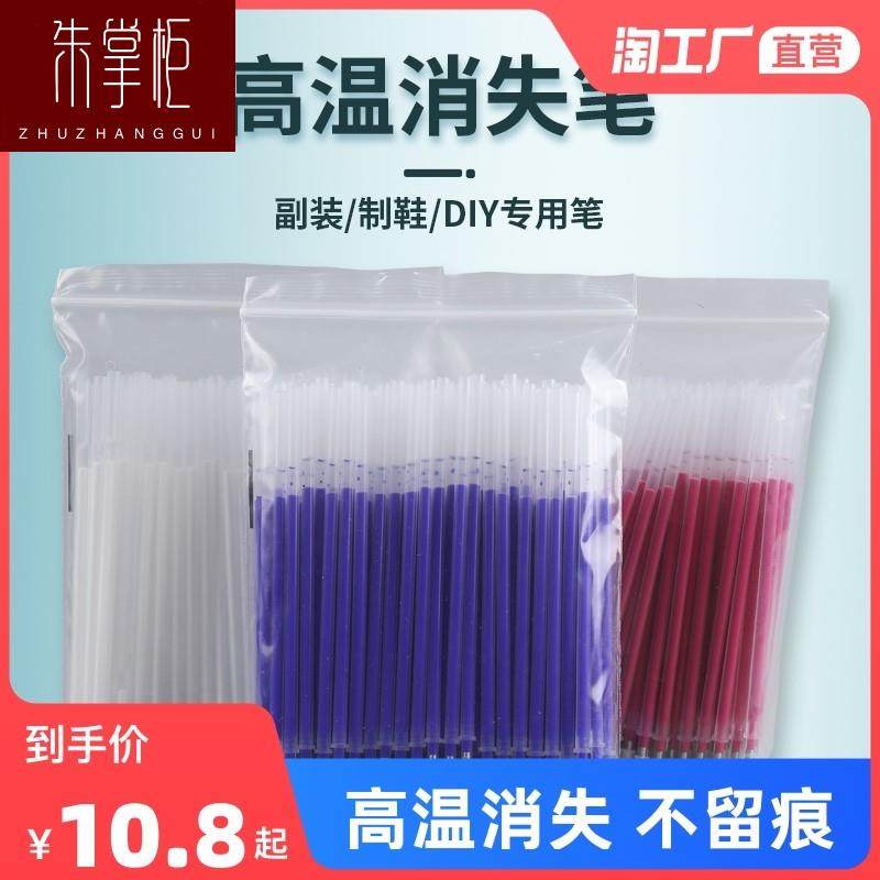 高温消失笔热消笔芯服装制衣皮革专用粗细杆白色加热自Y动褪色笔