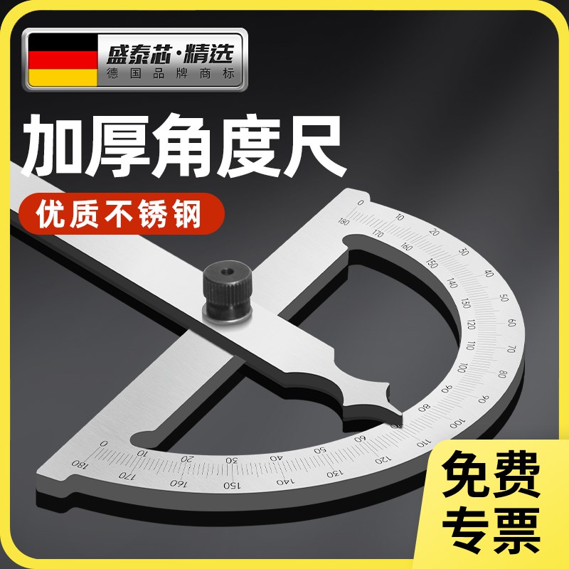 角度尺高精度量角器工业级角尺木工万能H测量仪不锈钢多功能角度