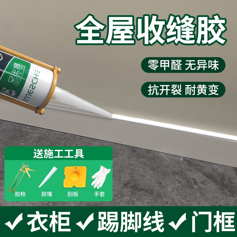 同色膏专业收缝剂l踢脚线专用美容胶门缝缝隙填充补缝膏水性收边