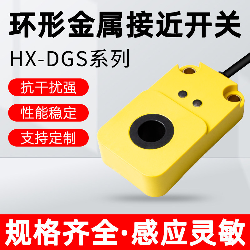 高速型环形接近开关检测焊锡x钢丝弹簧 螺丝机送料检测计数传感器
