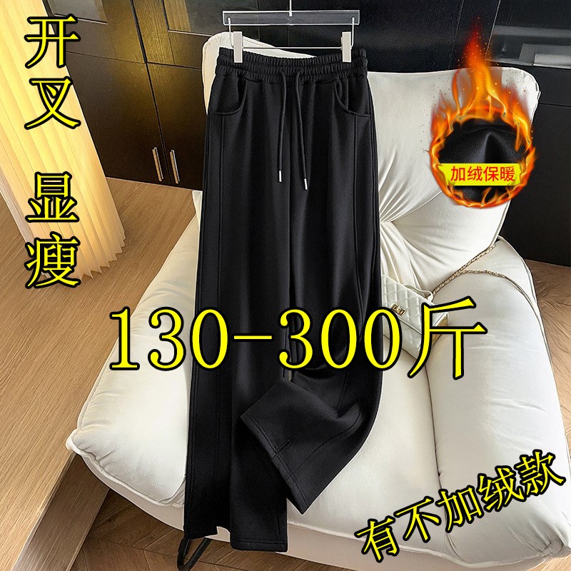 300斤特大码加绒开叉直筒裤女秋冬200胖mm加肥宽松弹X力显瘦阔腿