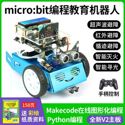 microbit mic:robit V2主板小车青少年程式设计智M能机器人 Pytho