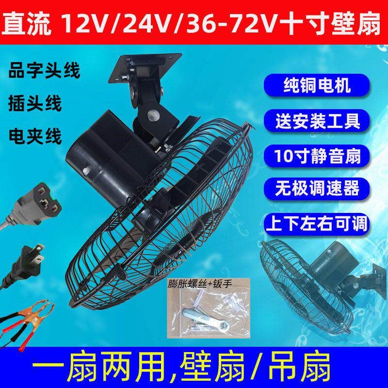 12V24V直流壁扇电梯扇货车车载10寸壁扇J悬吊式天花板扇船用24V插