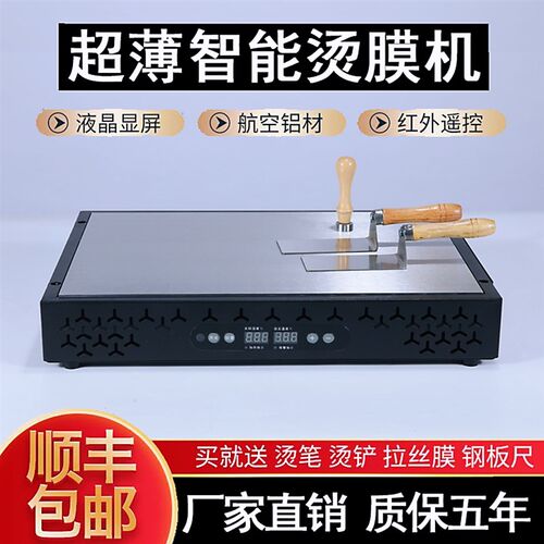 智能恒温烫膜机多功能超p薄封膜机 泰旺牌TW-4030茶叶礼盒包装用
