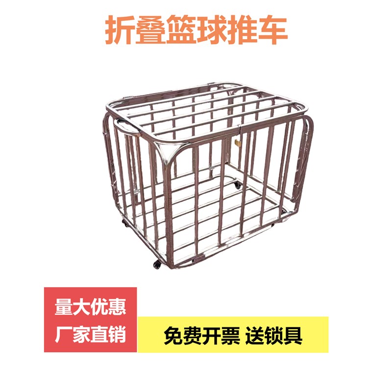 篮球推车移动折j叠不锈钢球车幼儿园篮球收纳筐装球筐足球皮球收