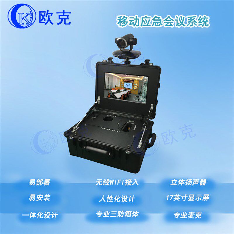 可移动手拉手提式移动应急会议指挥箱K定制化移动安防指挥系统