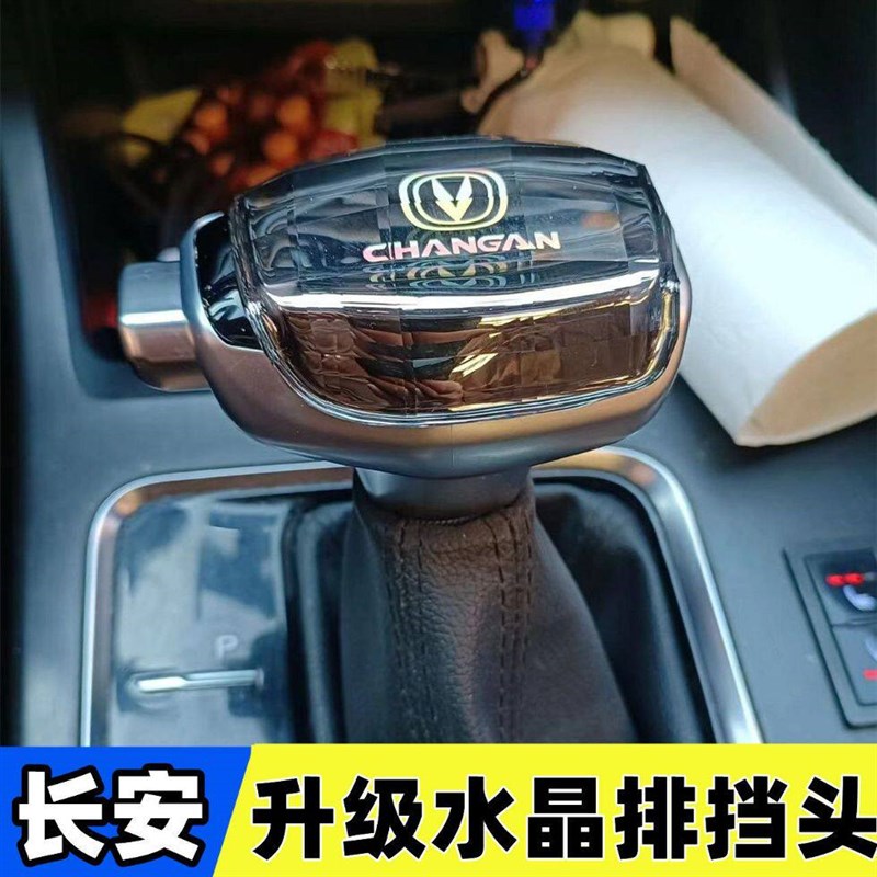 适用长安CS75Plus35水晶档把逸动改装CS9L5睿骋排挡头CS55换挡手