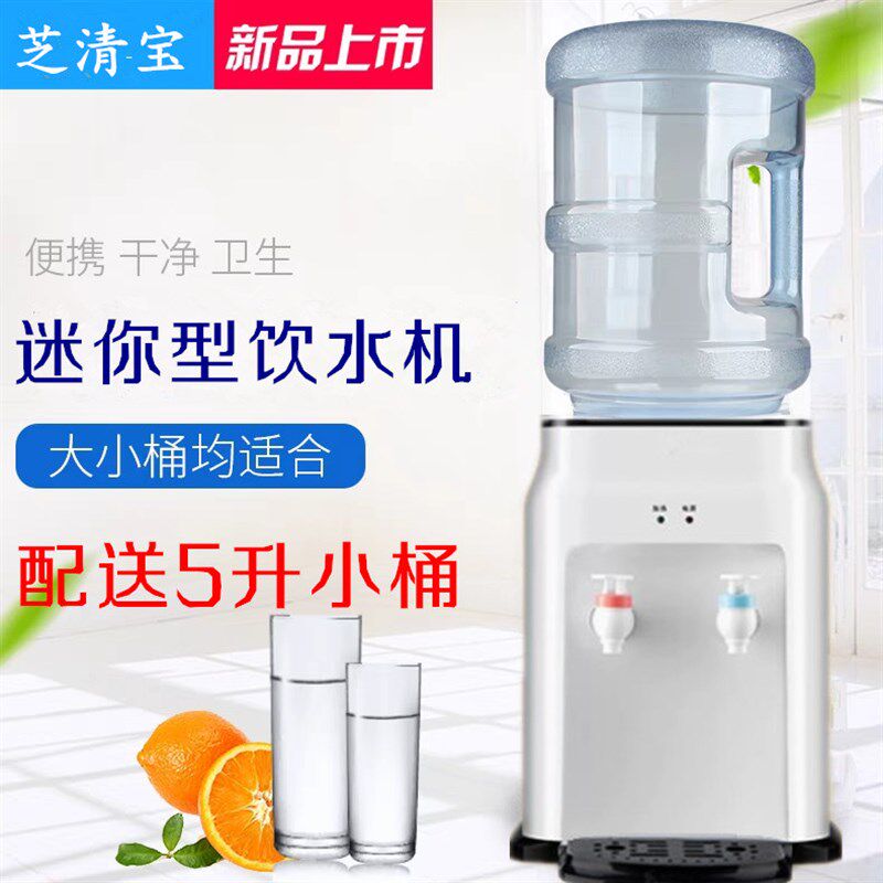 饮水机台式带5升小桶纯净水桶小型家用办公室迷你温X热冰热冷制冷
