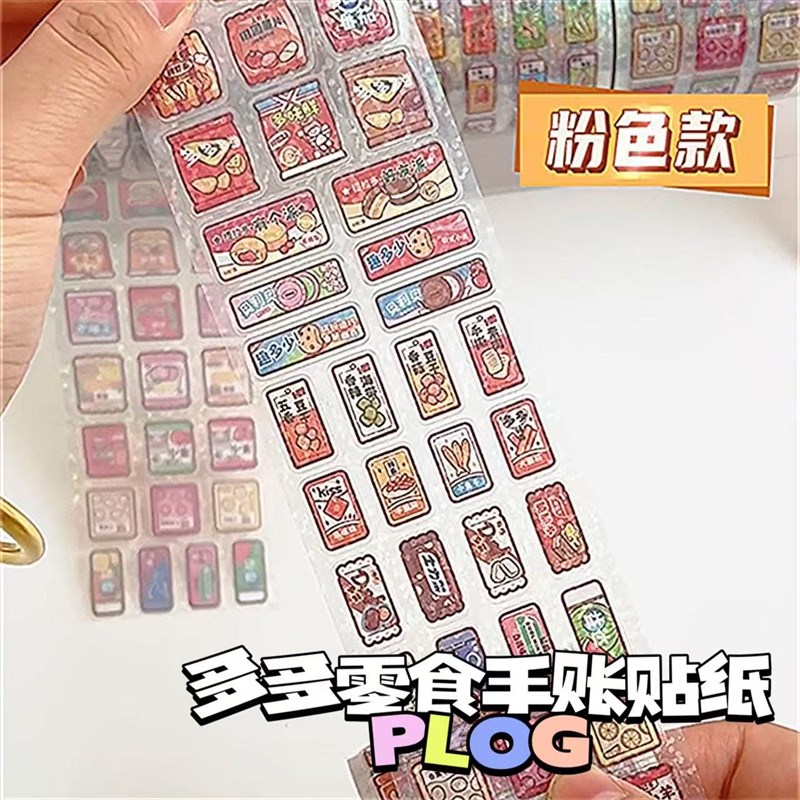 小鼻嘎贴纸多多超市pet手账胶带diy图案零食整卷胶W带防水彩色装