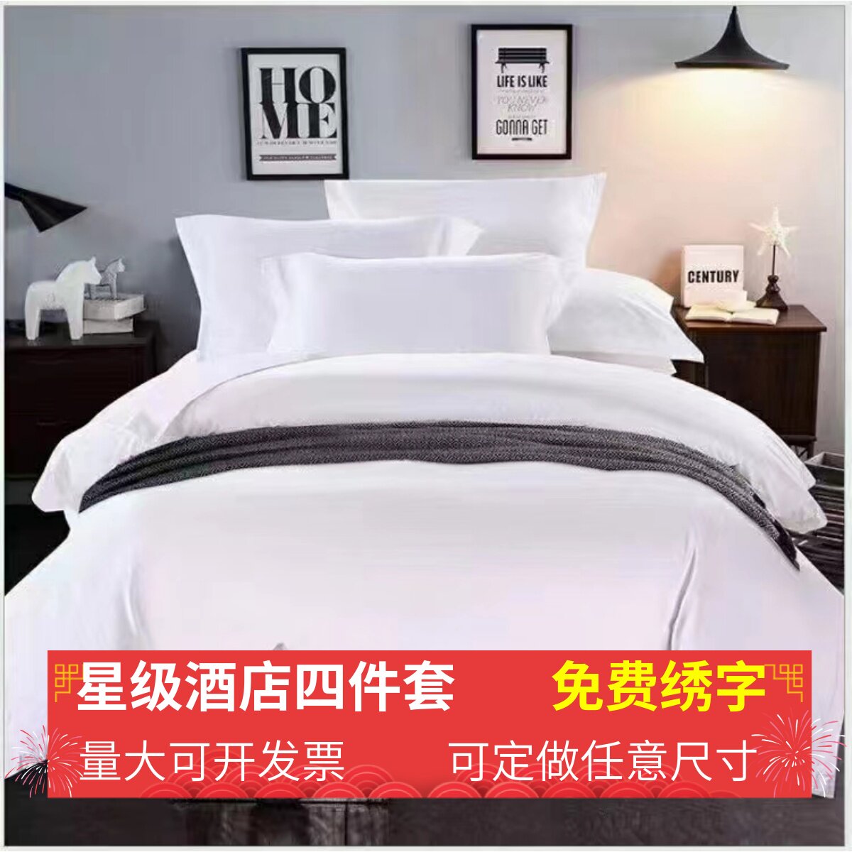 酒店四件套 纯白床单被套全棉60D支宾馆民宿床上用品布草可绣字