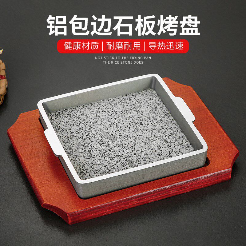 迷你汤盘正方形铝包边石盘牛排y盘保温煎肉扒盘抗裂石锅石板烧烤