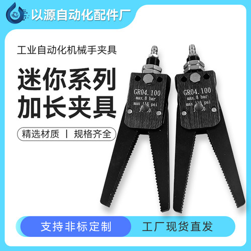 机械手配件气动夹具加长型迷你水口夹PMIni工业夹子