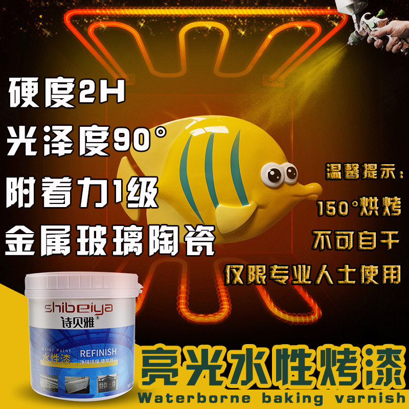 水性白色烤漆亮光金属漆t耐高温油漆专用不锈钢铝合金实木家具面