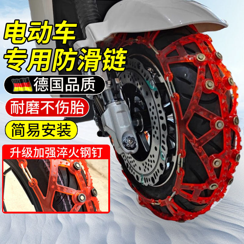 电动车雪地防滑链不伤q胎冬季下雪天二轮三轮摩托车专用防滑钉耐