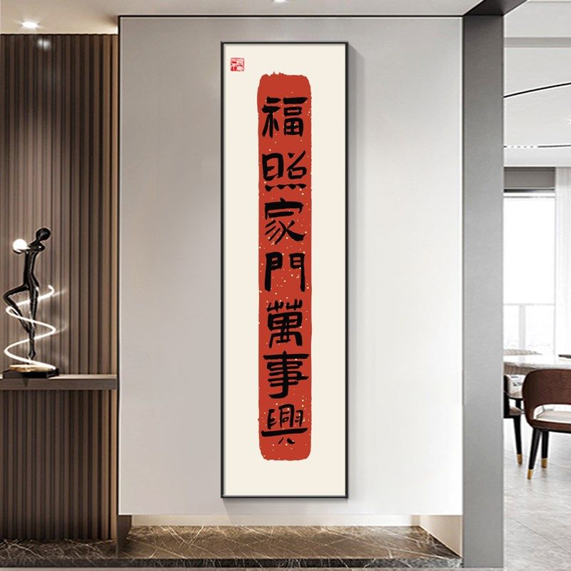 新中式玄关装饰画窄长条字画两联走廊P过道茶室客厅挂画