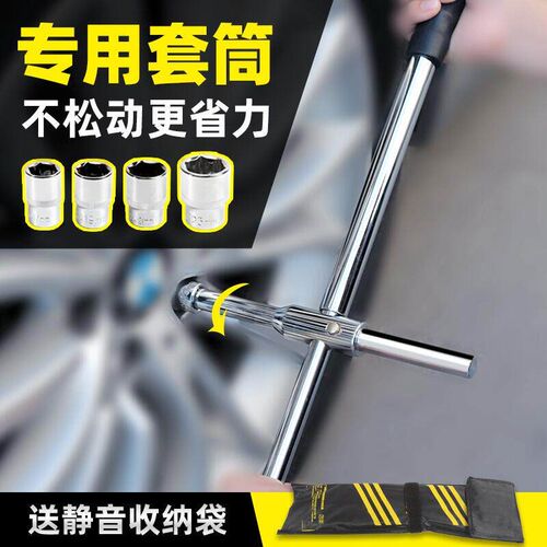 汽车轮胎扳手 加长省力十字扳手 套筒拆卸换胎工具伸X缩换轮胎扳