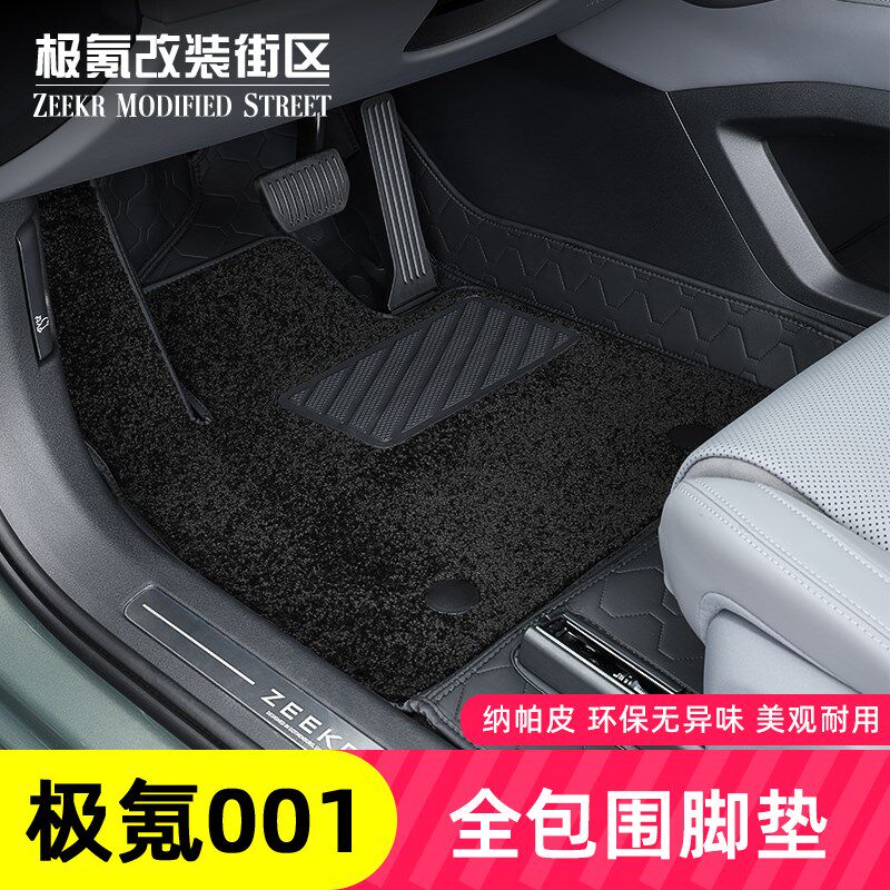 适用于21e-25款极氪001脚垫内饰装饰全包围地毯汽车大包围丝圈脚