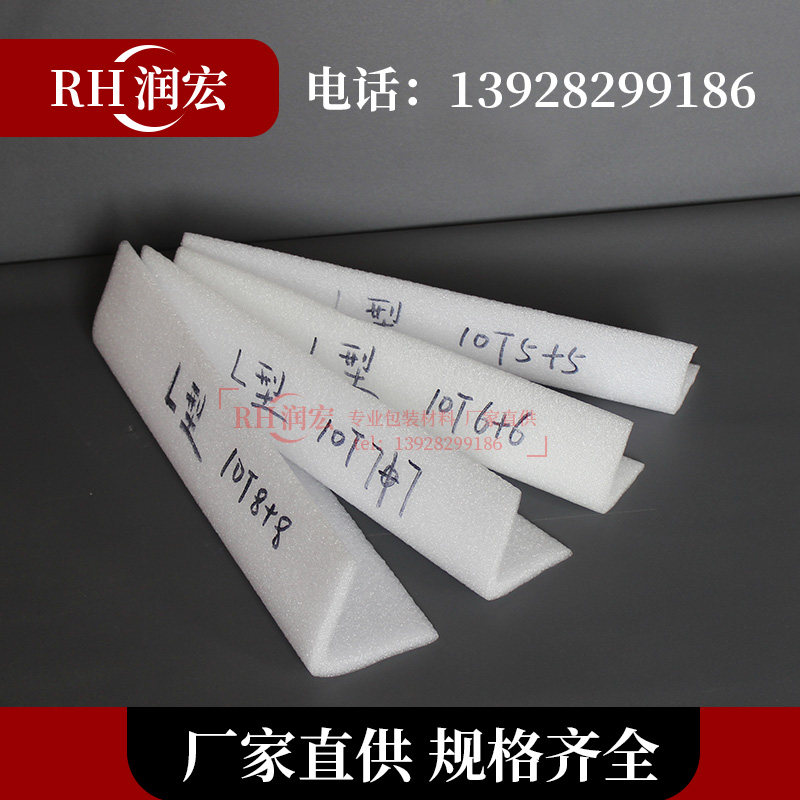 L型EPE珍珠棉包边条 环保泡棉直C边抗震护角包边 机械打包防撞边