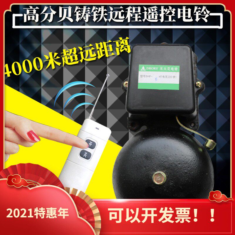 黑色铸铁铃铛40j00米远距离无线遥控矿井电铃220V工厂环保检查闹