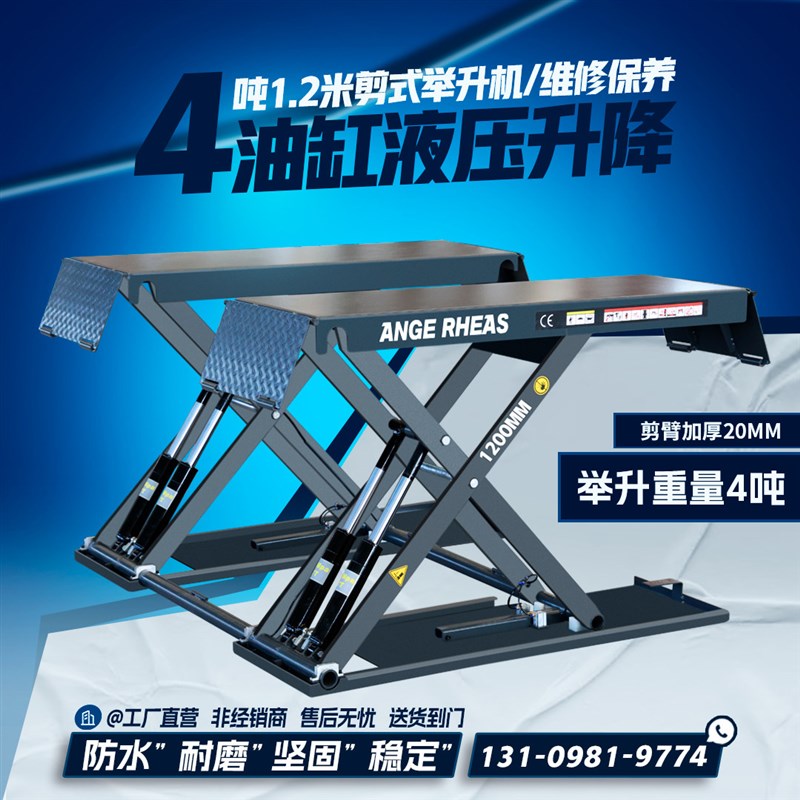 免挖槽四缸1.2米汽车举升机4吨移E动超薄剪式升降机维修举升平台