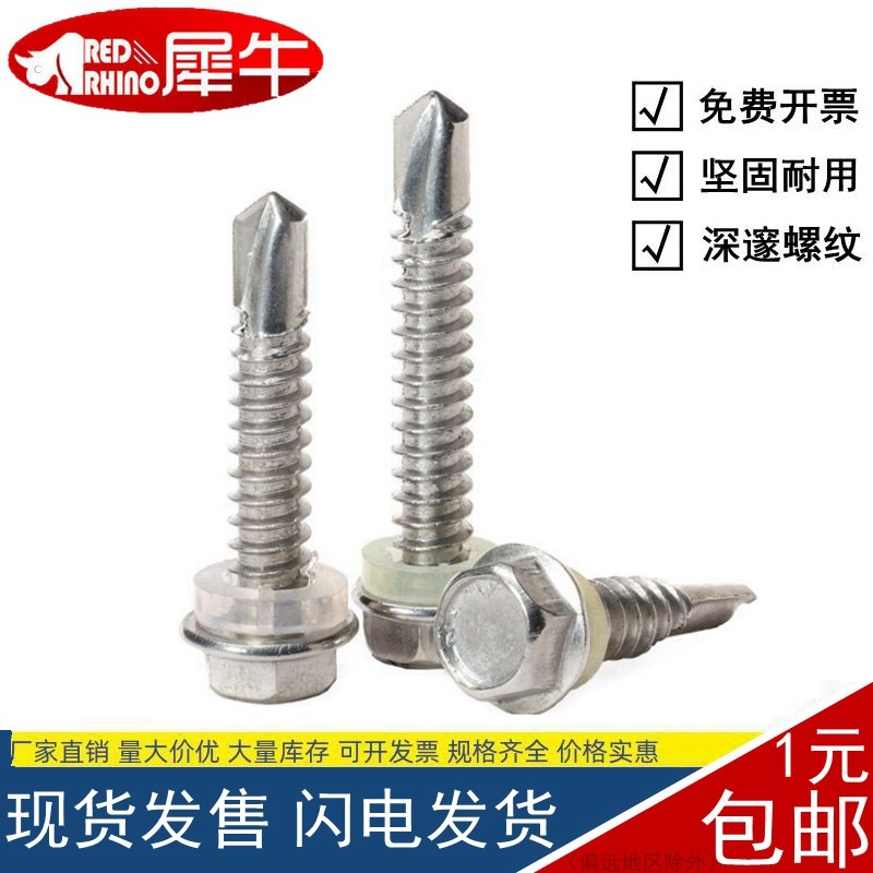 410不锈钢钻尾螺丝 外六角头螺钉 自攻D螺丝 ST4.2-6.3 自钻燕尾