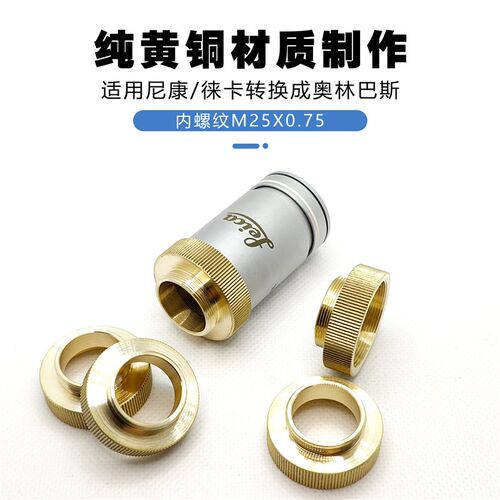 M25转aRMS物镜转接环 M25-RMS 显微镜物镜转接环M25接口 M25转20