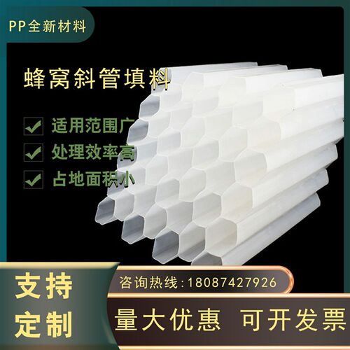六角蜂窝斜管填料pp聚丙u烯加厚污水处理自来水厂沉淀池斜板填料