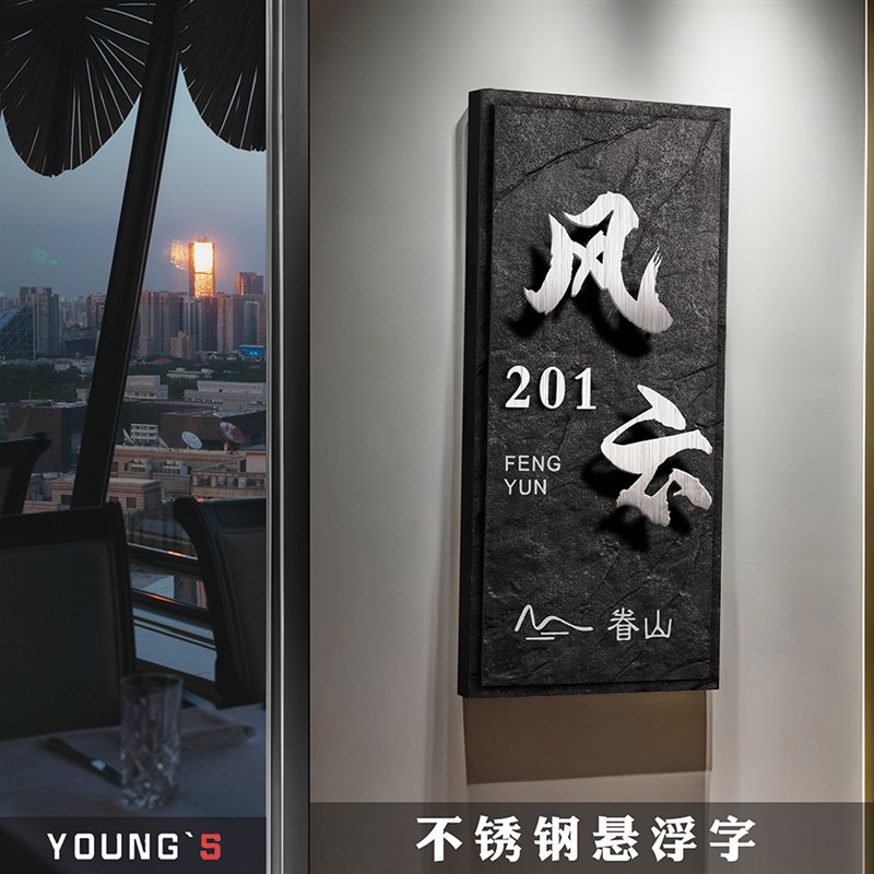 包厢门牌定制侘寂风民r宿酒店饭店包间门号牌定做店铺招牌