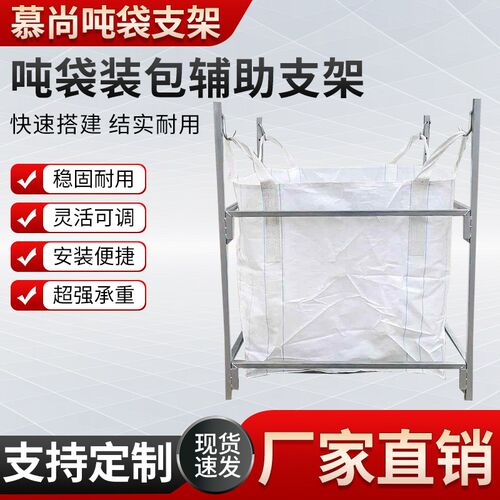 吨袋支架1吨吊袋支撑架固定架子集装袋撑口架子可U移动吨包撑口器