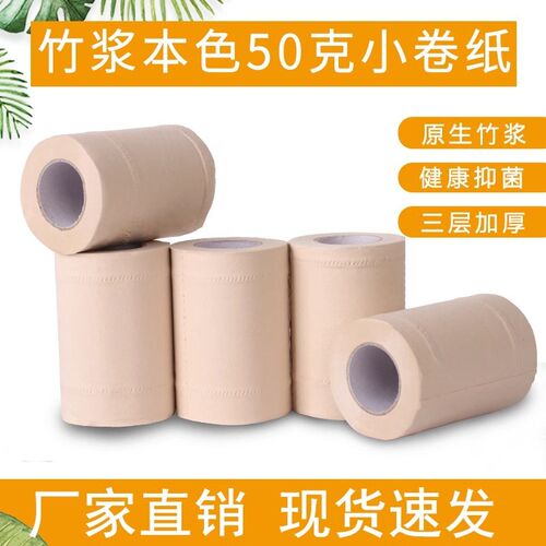 实惠50克本色竹桨商务酒店卷纸宾馆用纸小卷N纸有芯卷纸卫生间厕